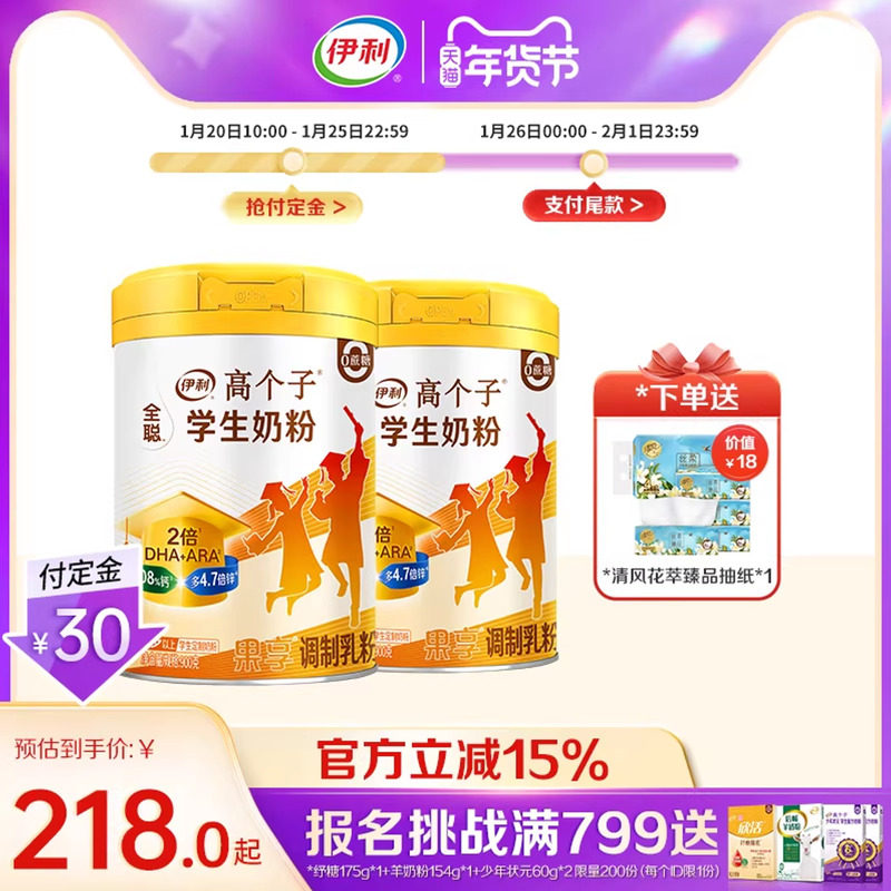 伊利奶粉旗舰店果享大学生高钙奶粉儿童900g*2罐青少年奶粉,咖啡/麦片/冲饮,学生奶粉,淘宝优惠券,粉丝福利购,淘宝优惠卷