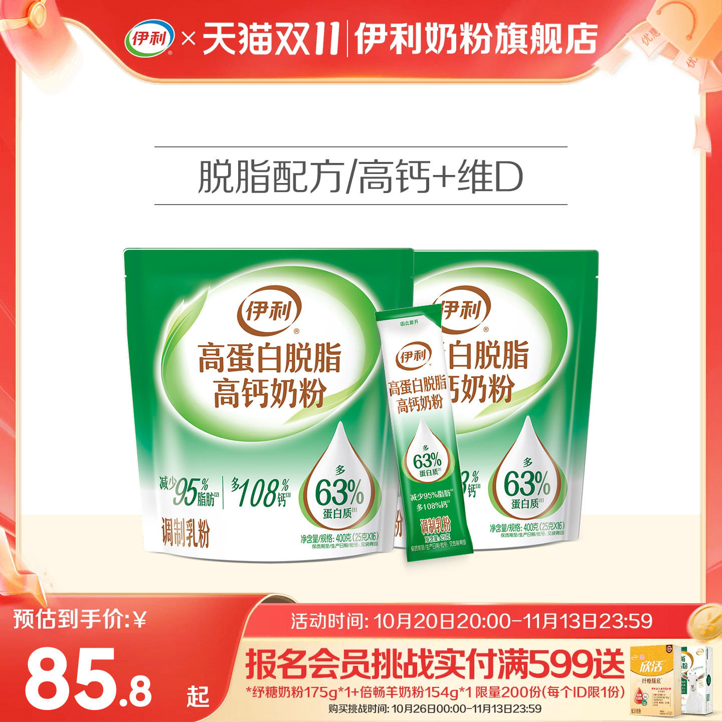 伊利旗舰店大学生成人儿童脱脂奶粉男女高蛋白高钙奶粉400g*2袋