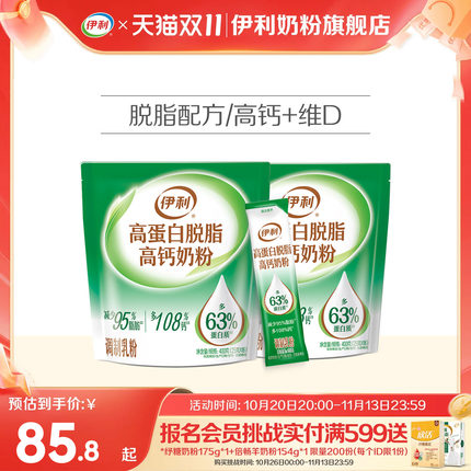 伊利旗舰店大学生成人儿童脱脂奶粉男女高蛋白高钙奶粉400g*2袋