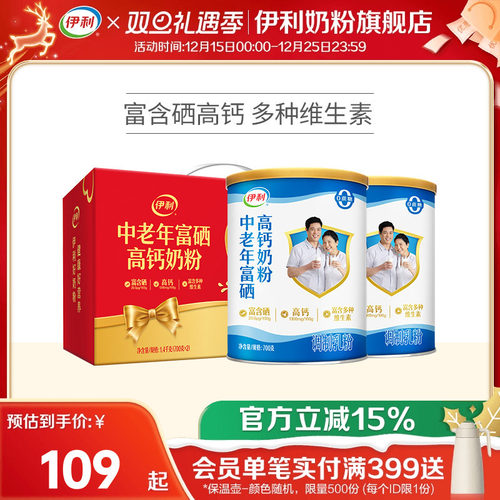 富硒高钙旗舰店送礼中老年正品