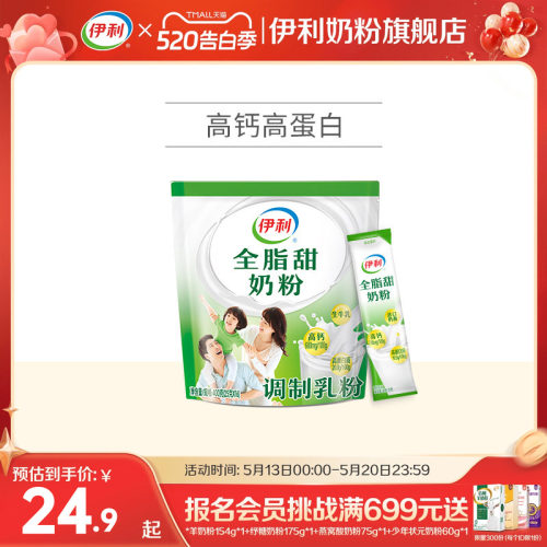 旗舰店伊利全脂甜奶粉大学生儿童