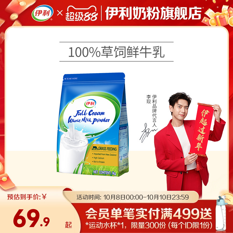 伊利新西兰进口全脂奶粉/脱脂奶粉高钙营养1kg/袋全家成人旗舰店