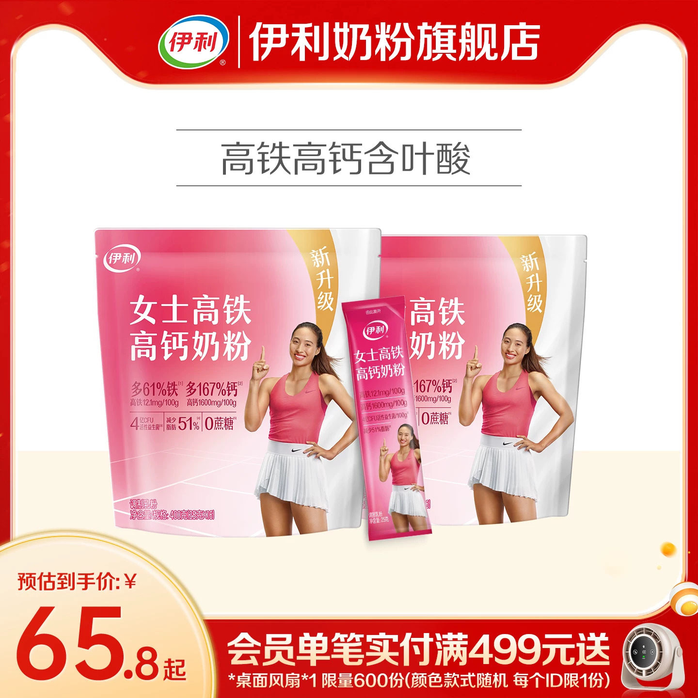 伊利女士奶粉成年高铁营养图片