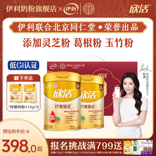 伊利奶粉旗舰店欣活纾糖膳底中老年奶粉高钙低GI营养奶粉800g*2