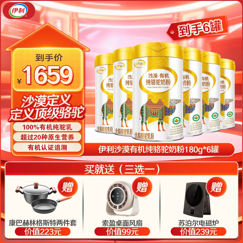 伊利骆驼奶粉阿拉善正宗有机100%纯驼乳粉成人中老年官方旗舰店