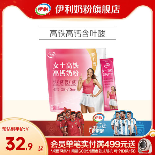 伊利奶粉旗舰店女士高铁高钙400g
