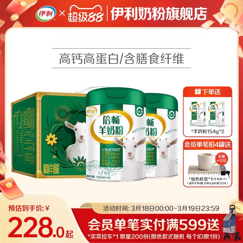 伊利倍畅羊奶粉旗舰店高钙营养益生菌全家中老年成人纯羊乳送礼