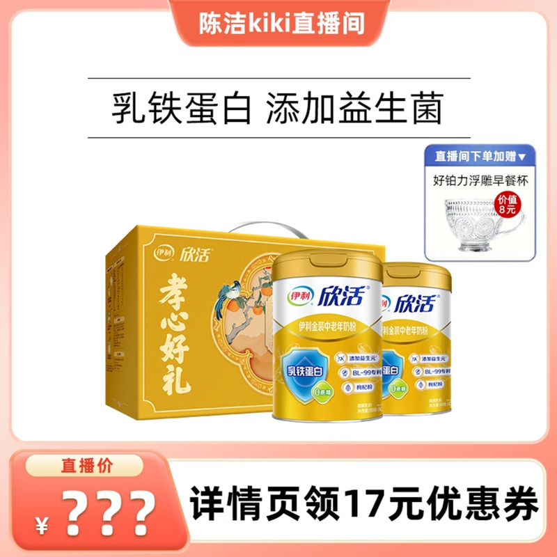 【k姐推荐】伊利奶粉旗舰中老年金装奶粉益生菌乳铁蛋白粉800g/罐