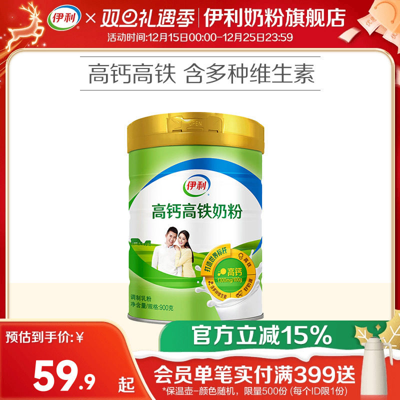 伊利全家高铁高钙奶粉