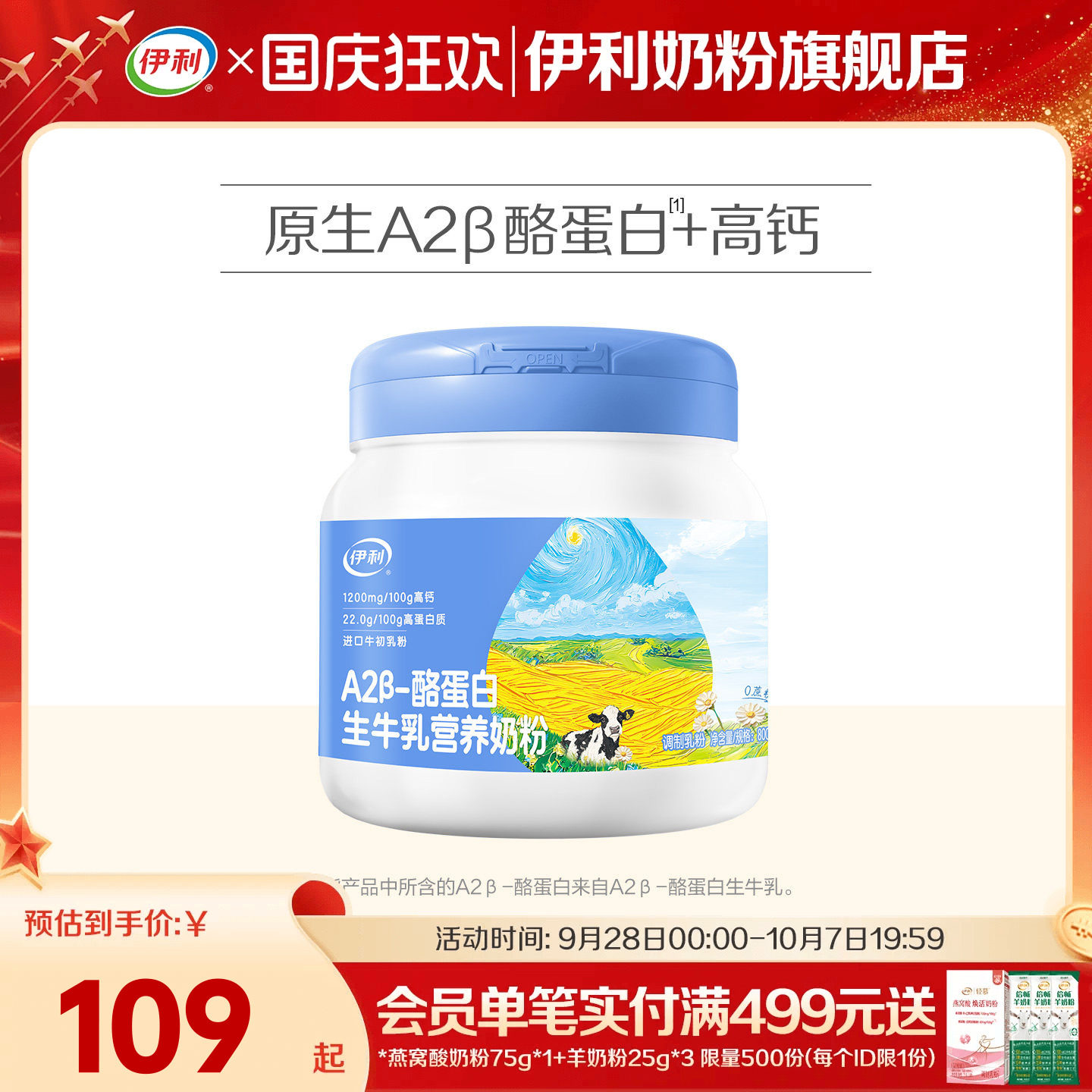 A2β酪蛋白生牛乳全家营养800g