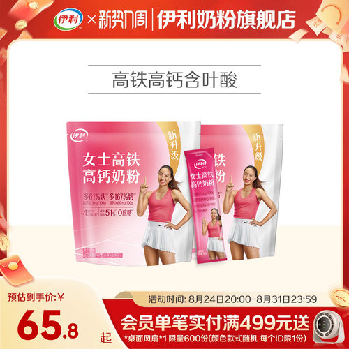 伊利高钙钙400g营养奶粉