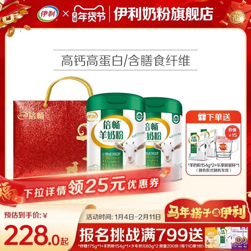 伊利倍畅羊奶粉旗舰店高钙营养益生菌全家中老年成人纯羊乳送礼