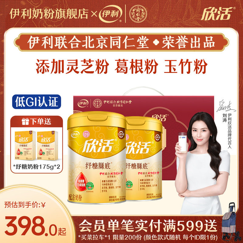 伊利奶粉旗舰店欣活纾糖膳底中老年奶粉高钙低GI营养奶粉800g*2