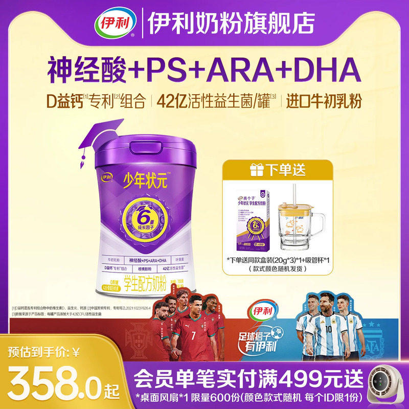 伊利少年状元学生奶粉700g全阶段益脑儿童成长高个子营养奶粉正品