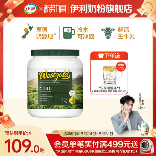 旗舰店新西兰脱脂伊利奶粉
