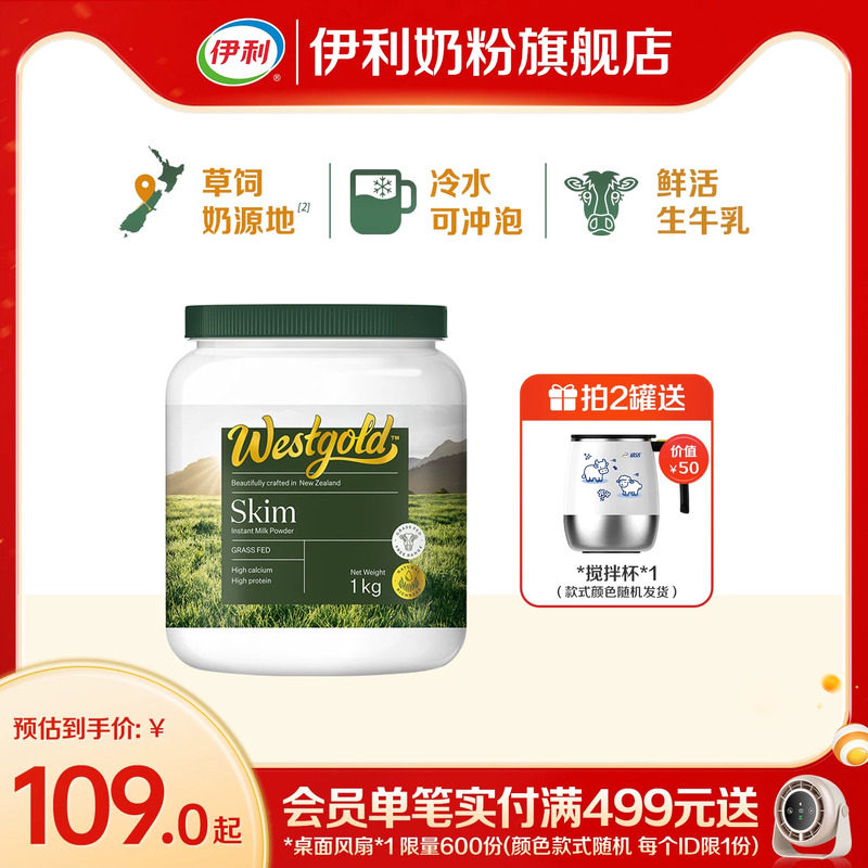 伊利奶粉旗舰店新西兰Westgold进口生牛乳全脂脱脂成人高钙牛奶粉