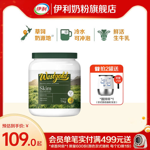 旗舰店新西兰脱脂伊利奶粉