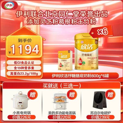奶粉伊利旗舰店纾糖奶粉