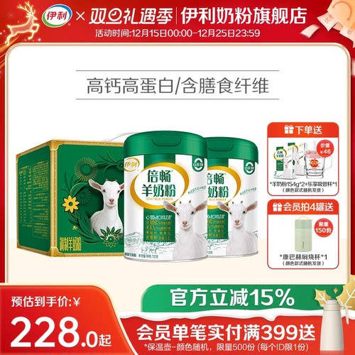 旗舰店伊利羊奶粉进口高钙营养