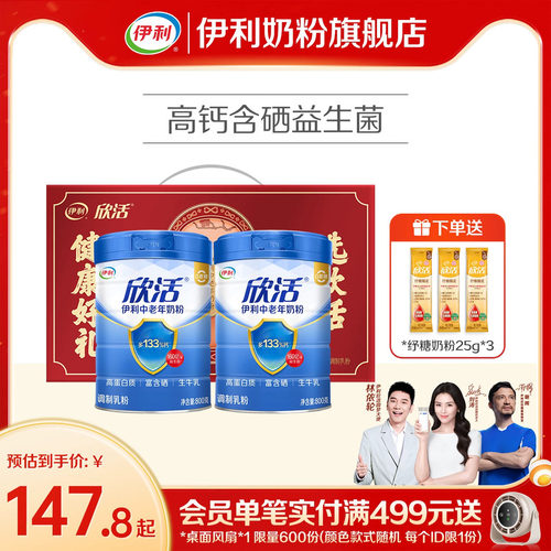中老年营养品高钙奶粉伊利