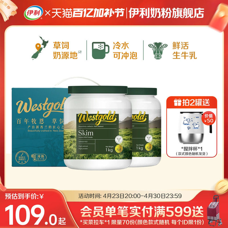 伊利奶粉旗舰店新西兰Westgold进口生牛乳全脂脱脂成人高钙牛奶粉