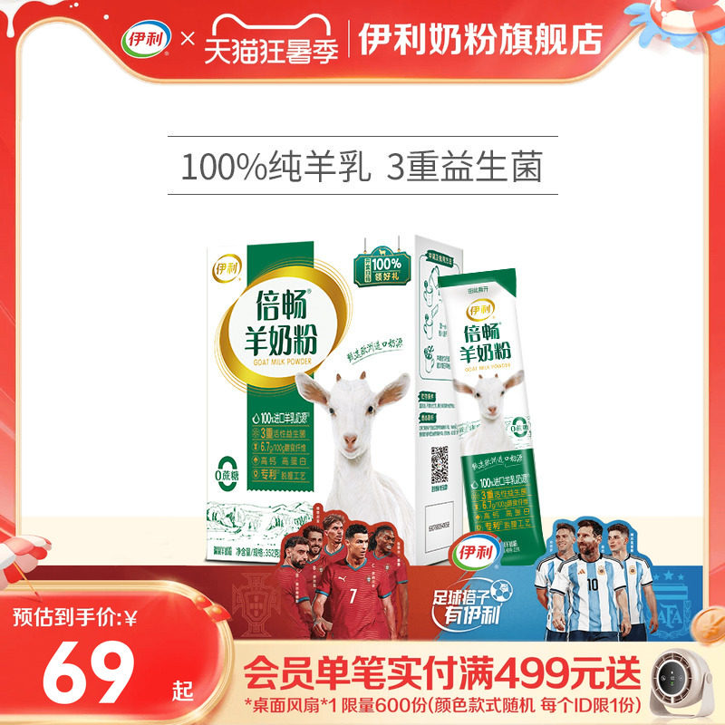 伊利奶粉旗舰店倍畅羊奶粉益生菌纯羊乳中老年成年全家奶粉盒装 - 实物图