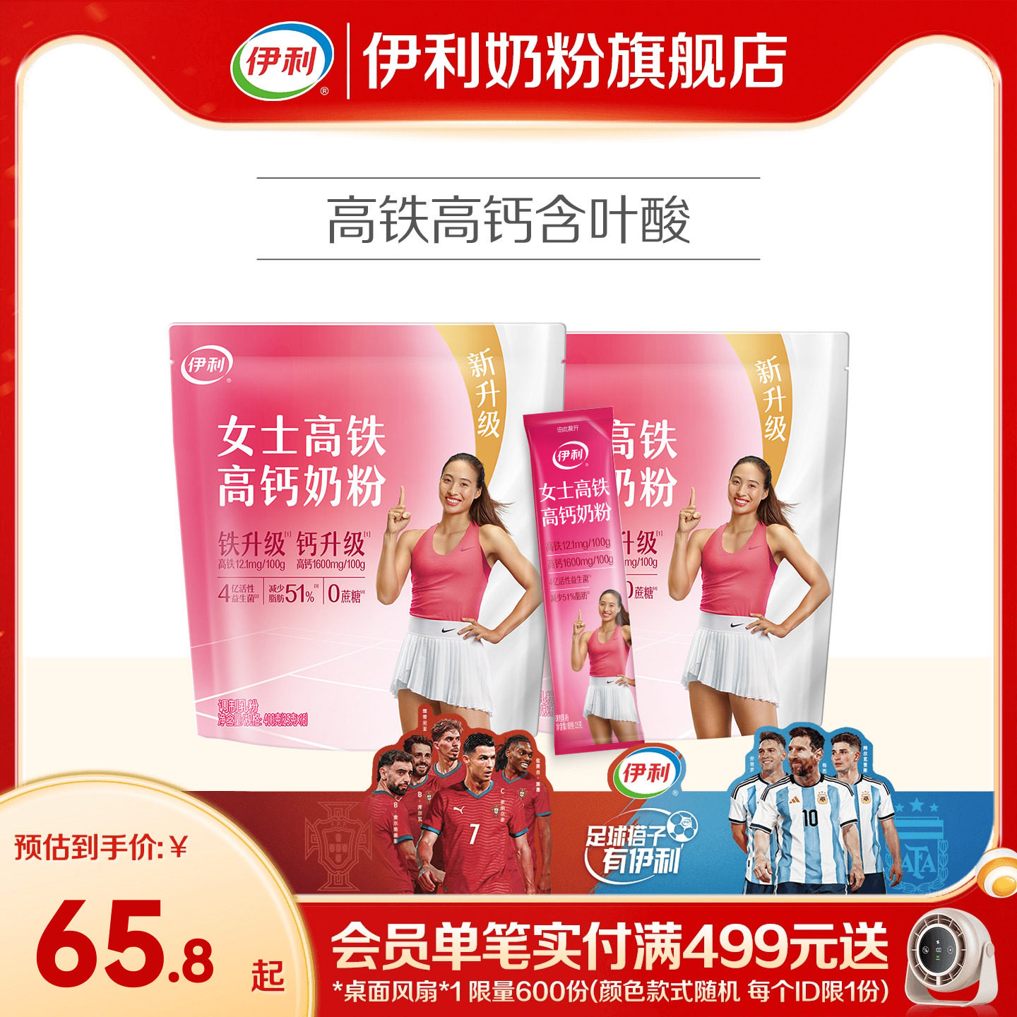 伊利奶粉旗舰店女士奶粉成年高铁高钙成人营养奶粉400g*2官方正品