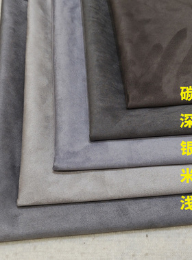 灰色麂皮绒弹力布料双面汽车窗帘包内衬a柱做沙发套面料鹿皮绒布