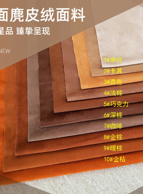 棕色双面超纤麂皮绒布料面料沙发套自己做包包内衬黑色鹿皮绒布料