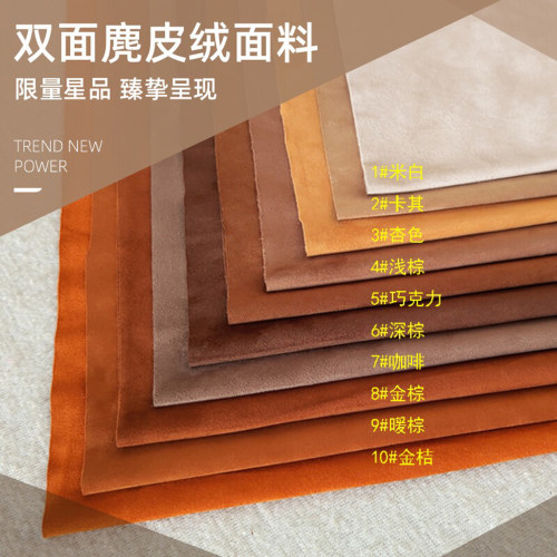 双面超纤麂皮绒服装沙发绒布料厚