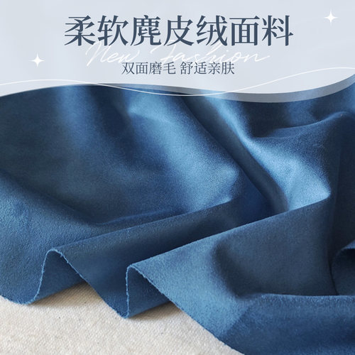 双面麂皮绒布料柔软手工diy