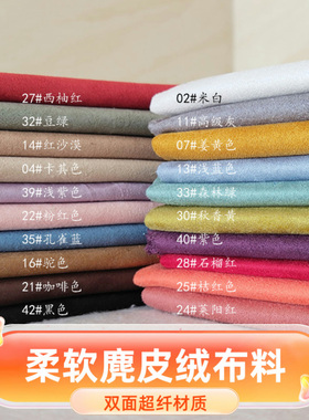 双面超纤麂皮绒沙发套布料面料包包内衬背景布仿皮绒布鹿皮绒布料