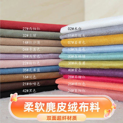 双面超纤麂皮绒沙发套布料面料适合做包包内衬仿皮绒布鹿皮绒布料