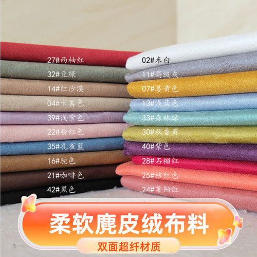 高档麂皮绒布料吸水柔软背景拍照