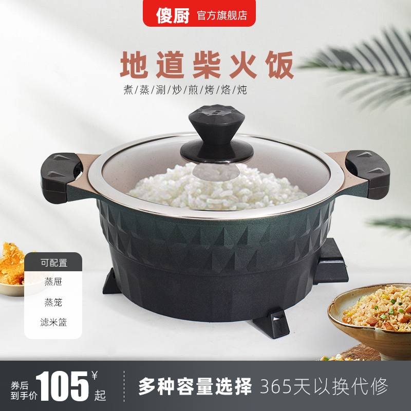 傻厨多功能煎锅家用火锅烧烤肉煎烤涮一体锅柴火饭锅巴饭粥专用锅