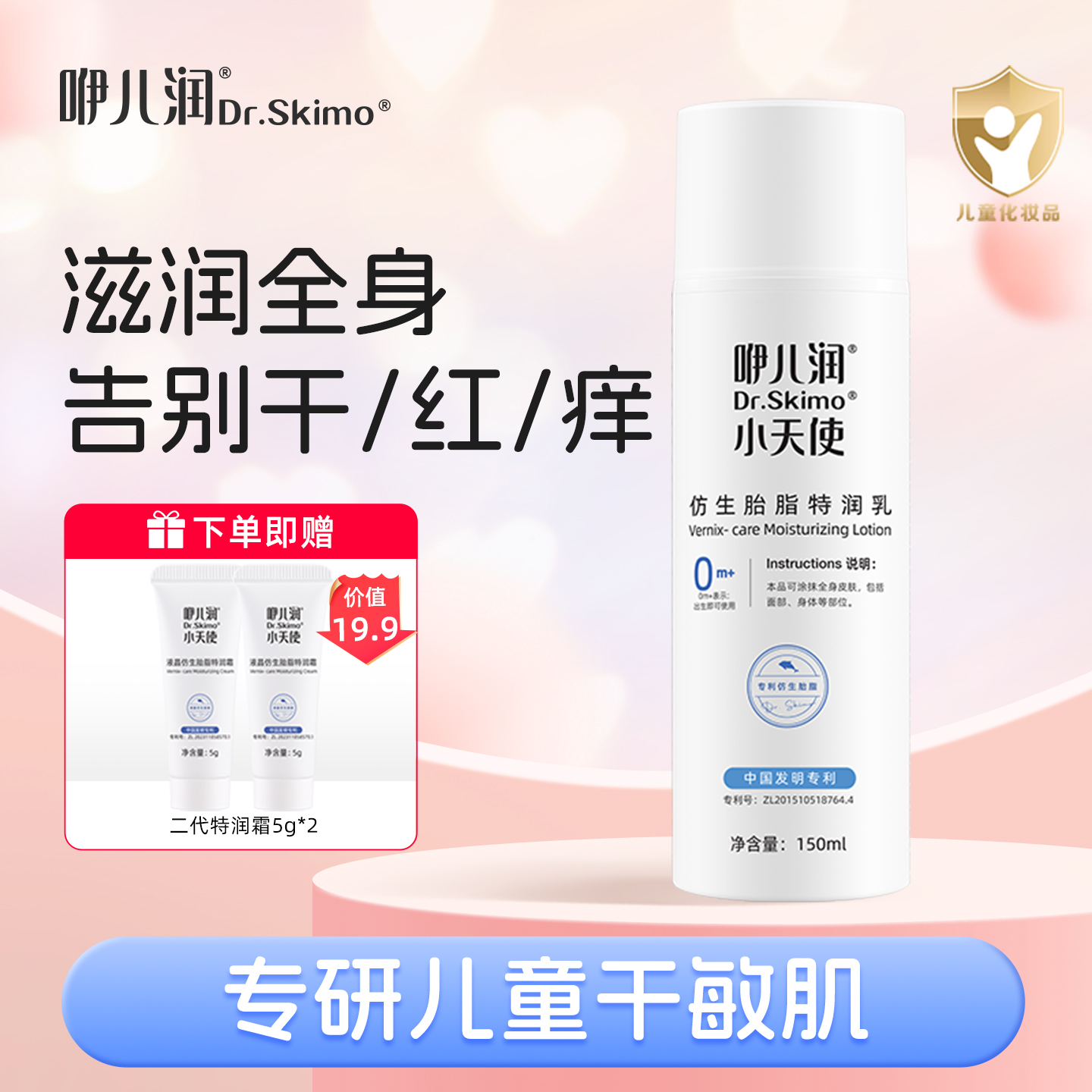 咿儿润小天使仿生胎脂特润乳