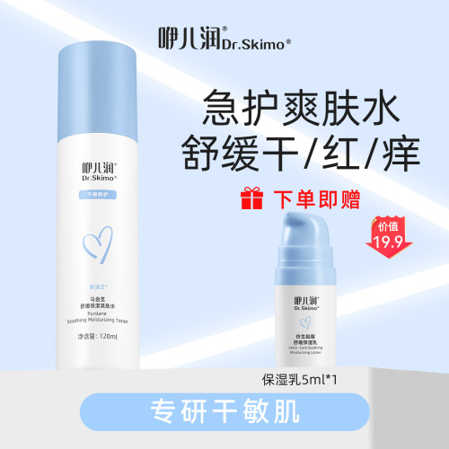 咿儿润成人干敏肌马齿苋舒缓保湿爽肤水补水保湿干敏肌熬夜