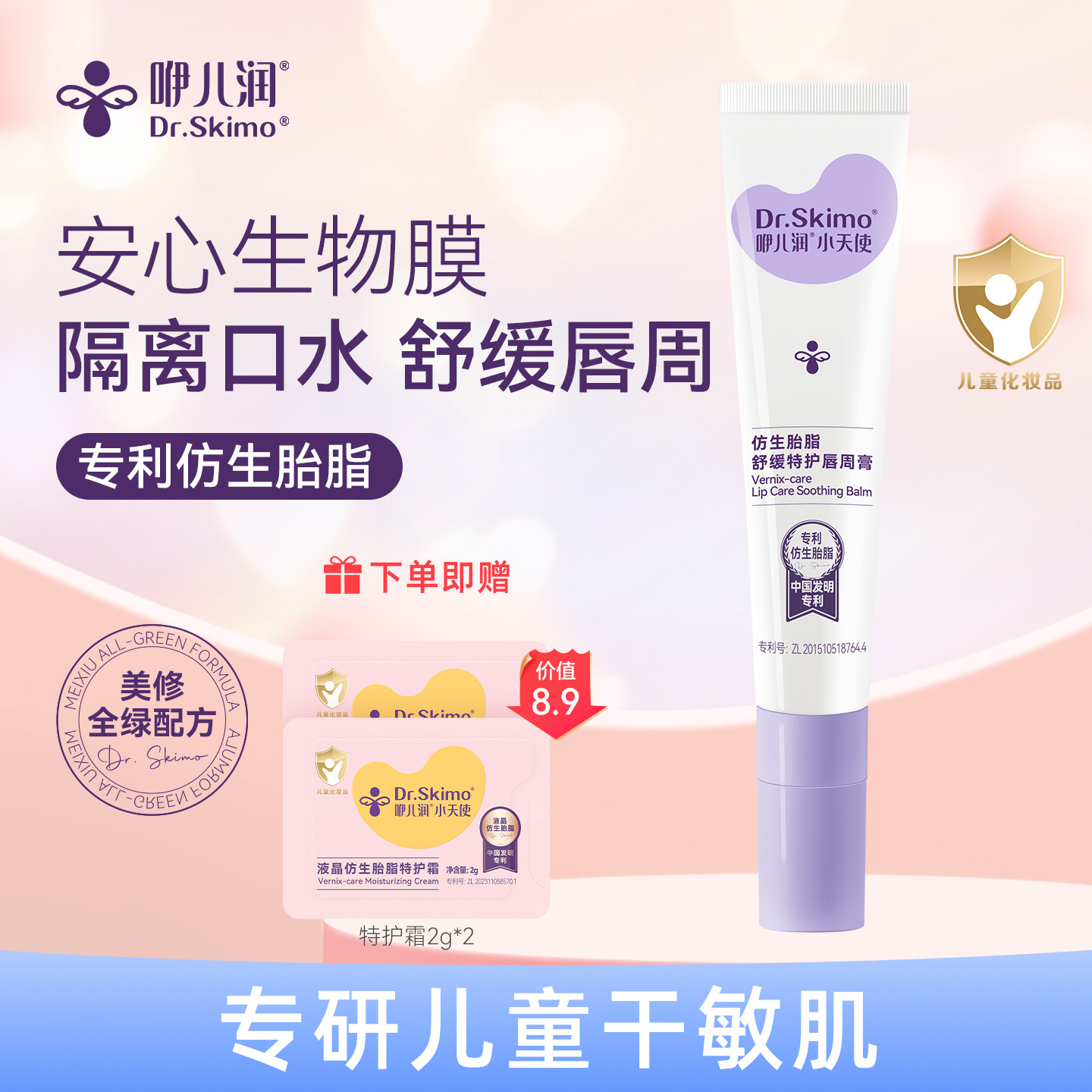 咿儿润小天使春敏换季干红痒婴儿宝宝口水膏疹保湿滋润唇周膏夏天