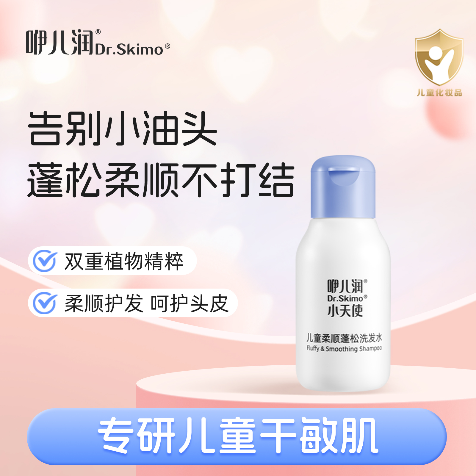 【3-12岁】咿儿润小天使氨基酸儿童柔顺蓬松洗发水专用洗发25ml