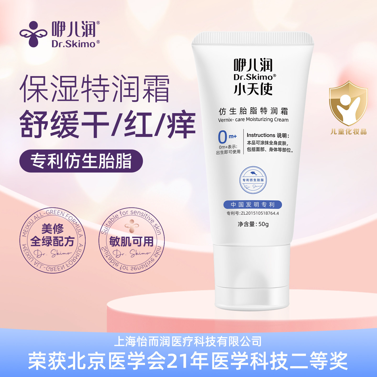 咿儿润小天使全身可用宝宝婴儿面霜儿童面霜敏肌身体乳保湿润肤霜