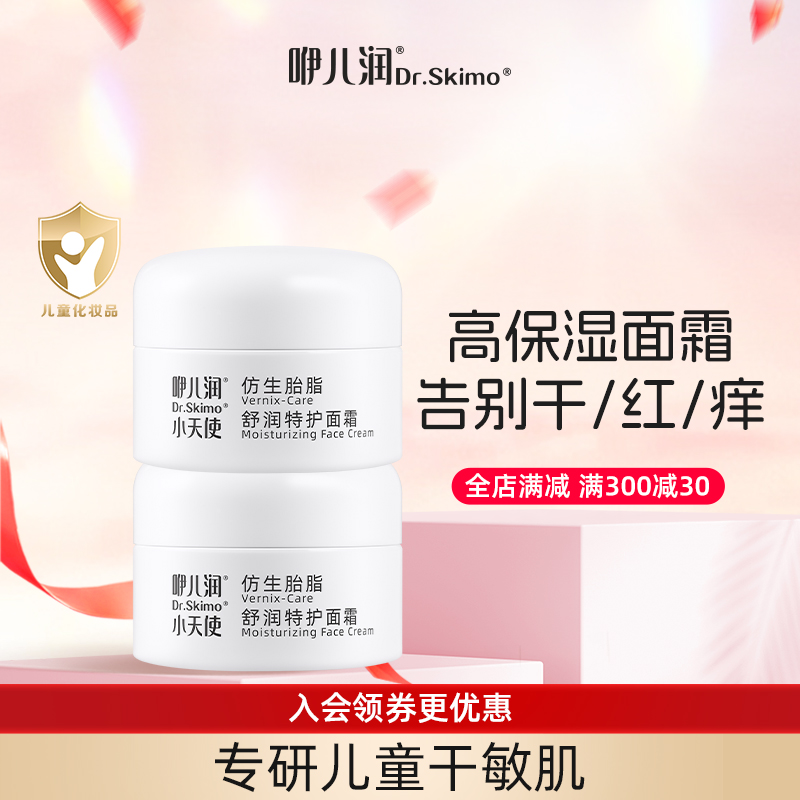 【不黑脸 】咿儿润舒润特护保湿面霜5g*2婴童面霜【小样无退换 】
