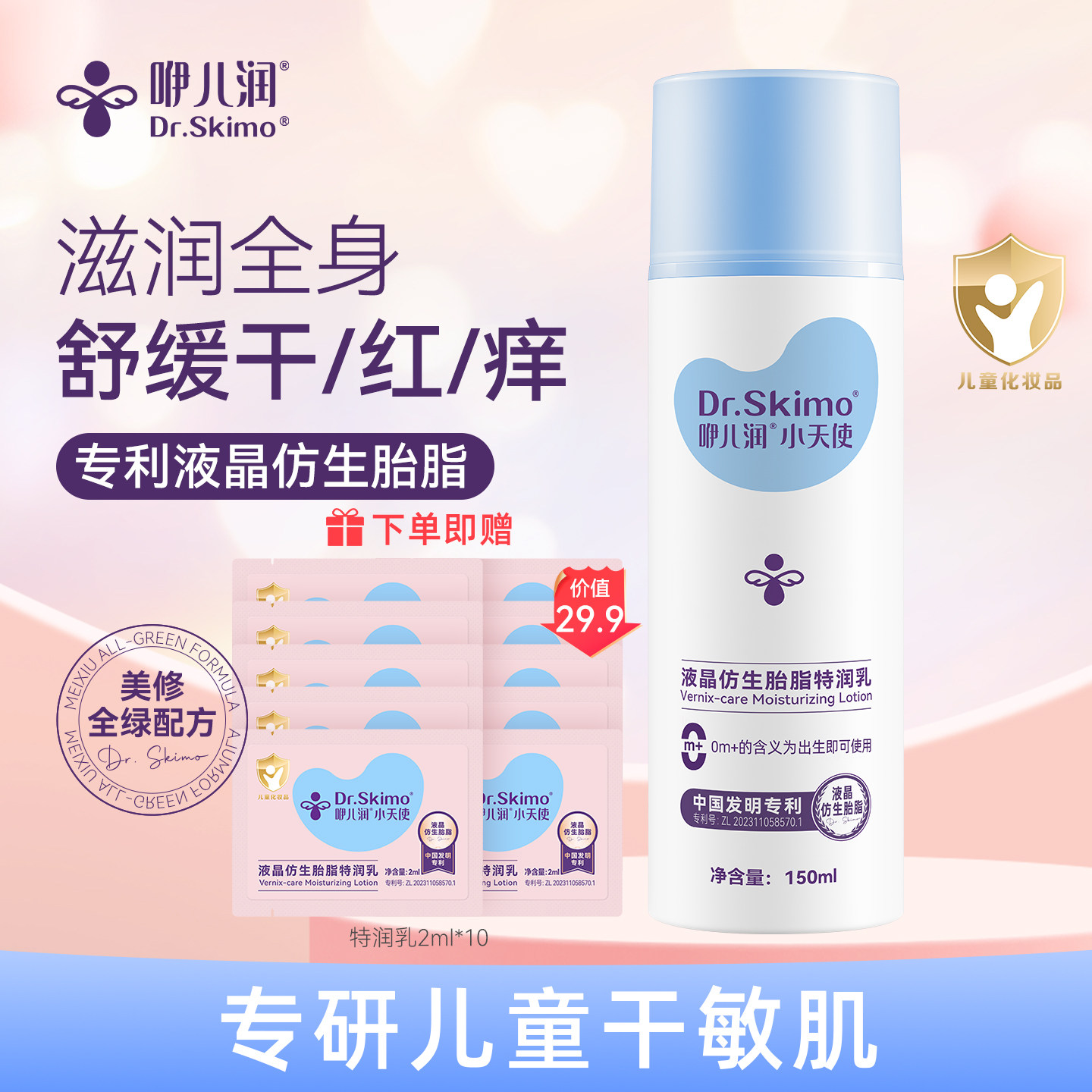 咿儿润小天使仿生胎脂特润乳夏季图片