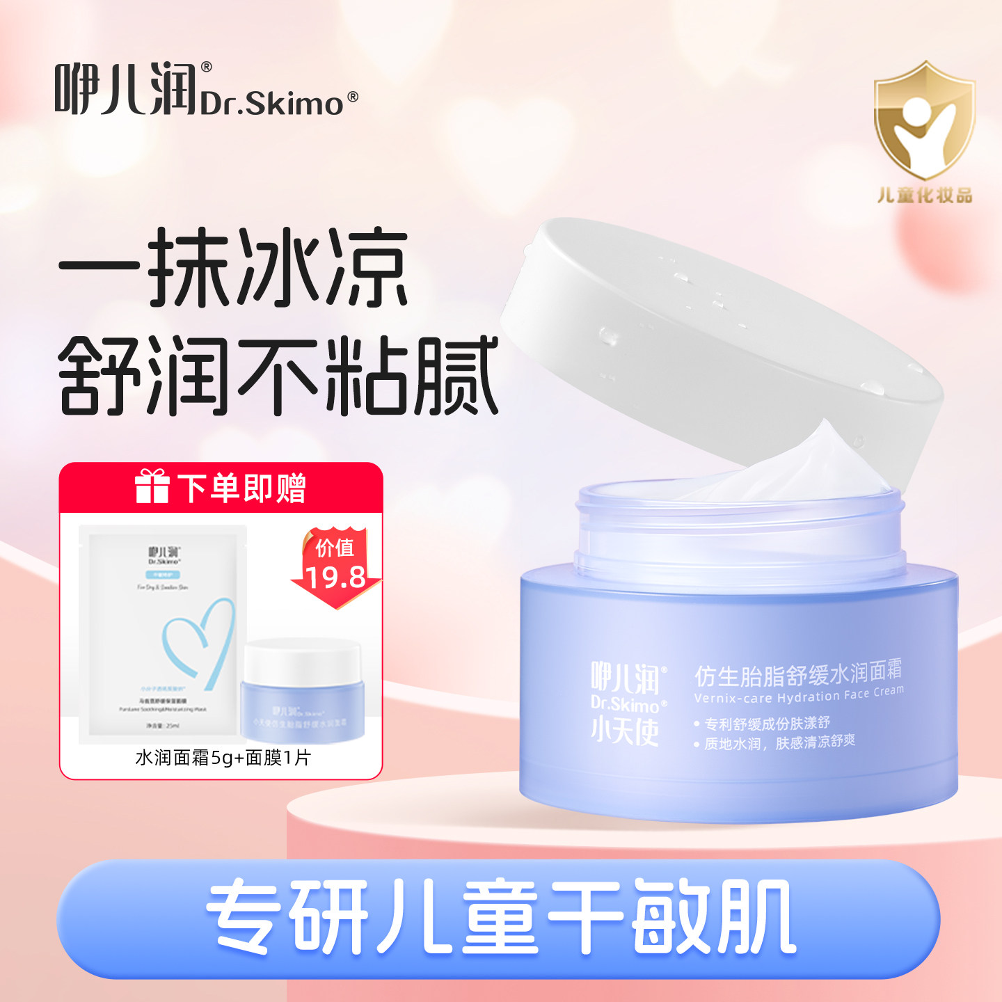 咿儿润小天使仿生胎脂婴儿水润凉凉面霜50g宝宝儿童宝宝夏季面霜