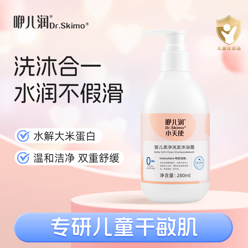 小天使沐浴露洗发二合一新生儿