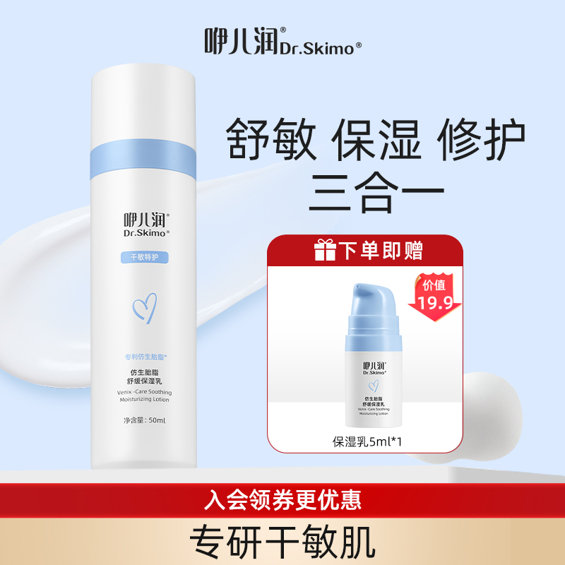 咿儿润保湿乳敏感肌温和保湿修护受损舒缓乳50ml