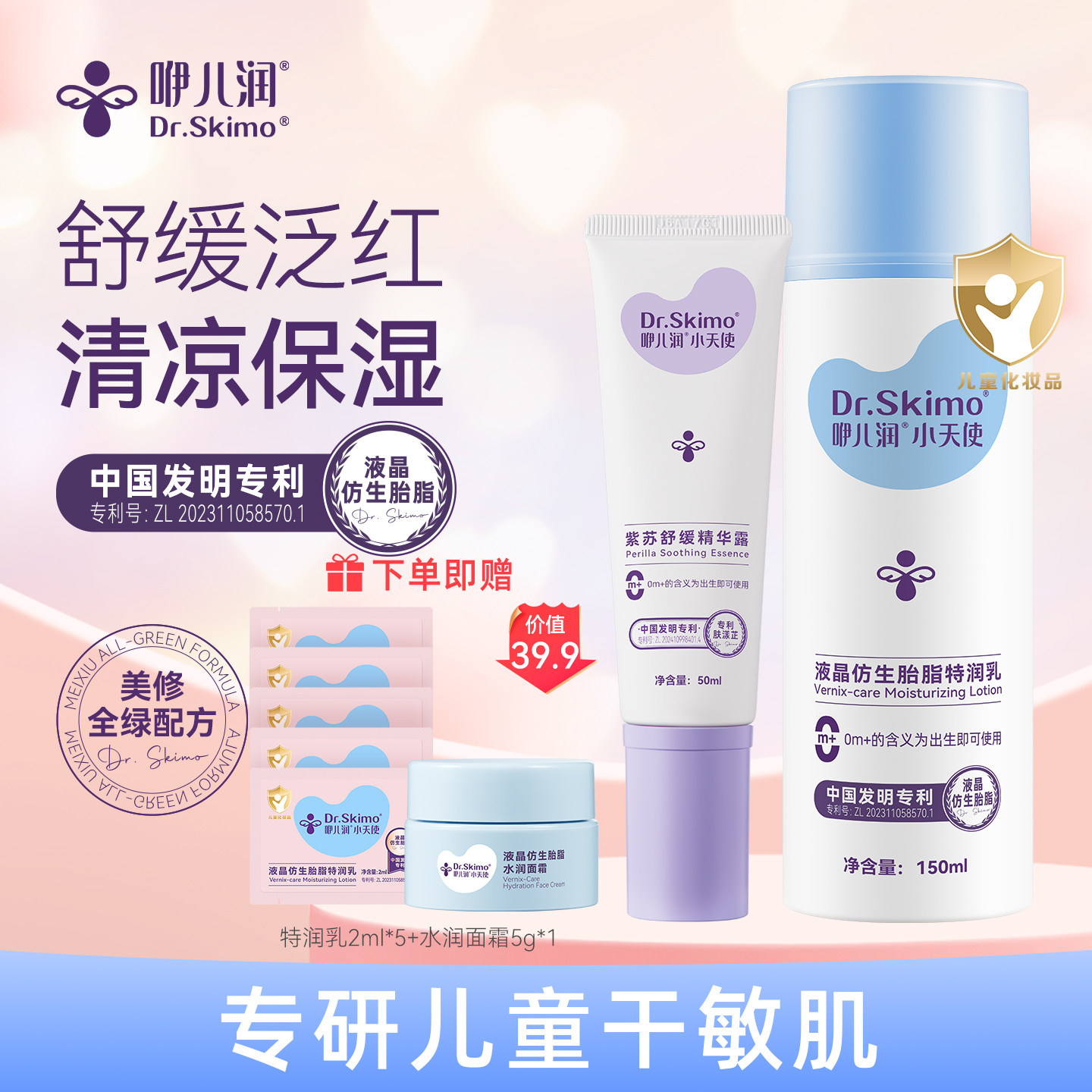 儿童面霜润肤霜紫苏精华露