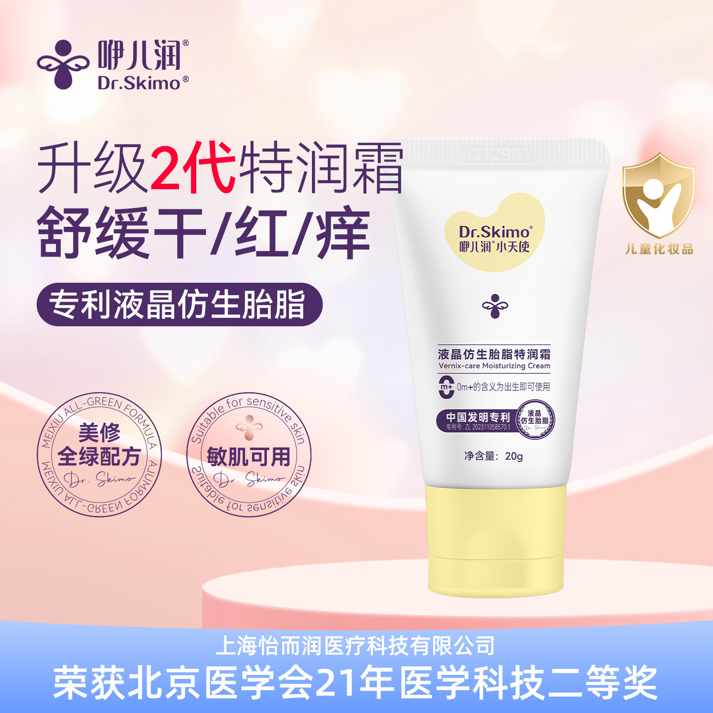 咿儿润小天使润肤霜儿童面霜保湿婴儿宝宝身体乳面部护肤润肤乳夏