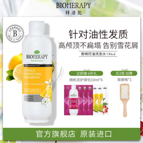 拜洛比香橼控油去屑洗发水