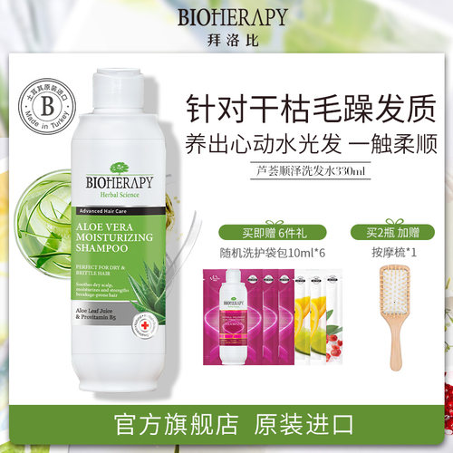 土耳其拜洛比芦荟胜肽顺泽柔亮洗发露柔顺清洁洗发水