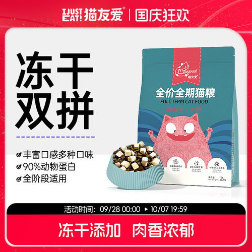 营养鸡肉味天然全阶段冻干猫粮